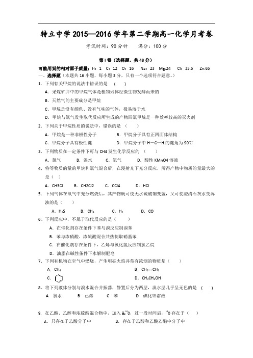 山西省高平市特立高级中学2015-2016学年高一下学期第三次月考化学试题