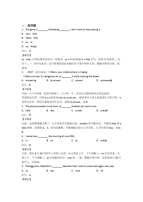 《易错题》初中英语七年级下册Unit 12经典练习(培优专题)