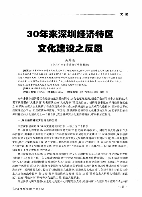 30年来深圳经济特区文化建设之反思