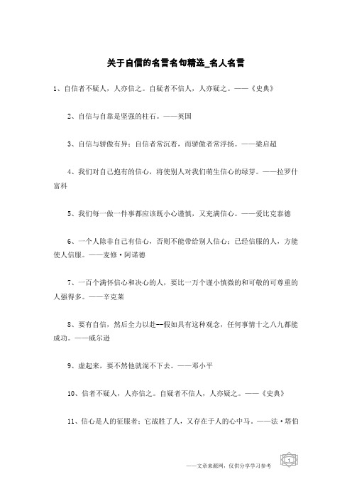 关于自信的名言名句精选-名人名言