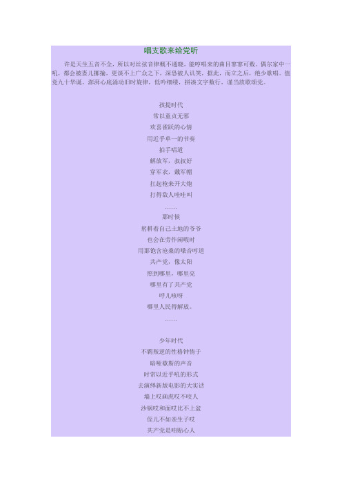 唱支歌来给党听