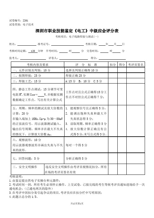 中级电工电子实操试题