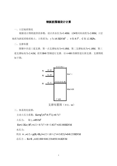 钢板桩围堰设计计算