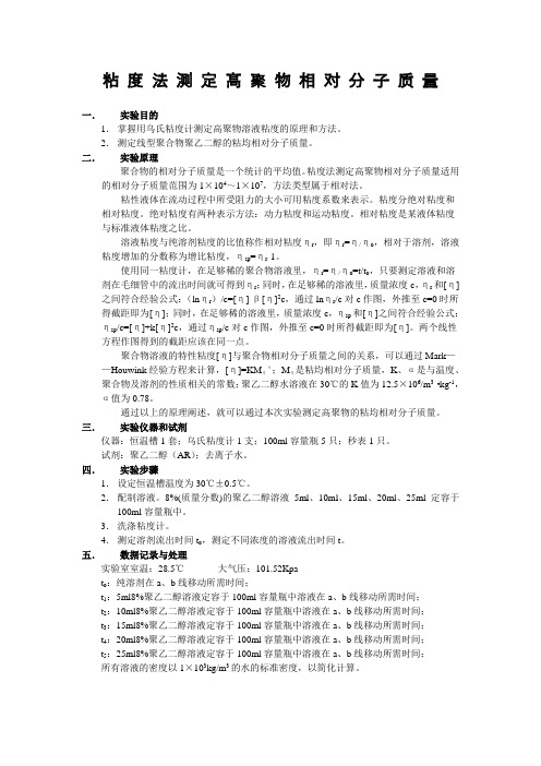 物化实验实验报告