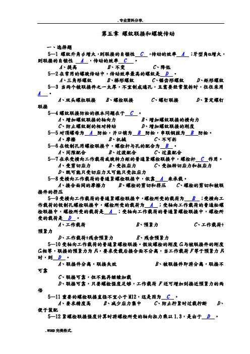 机械设计作业第5答案解析