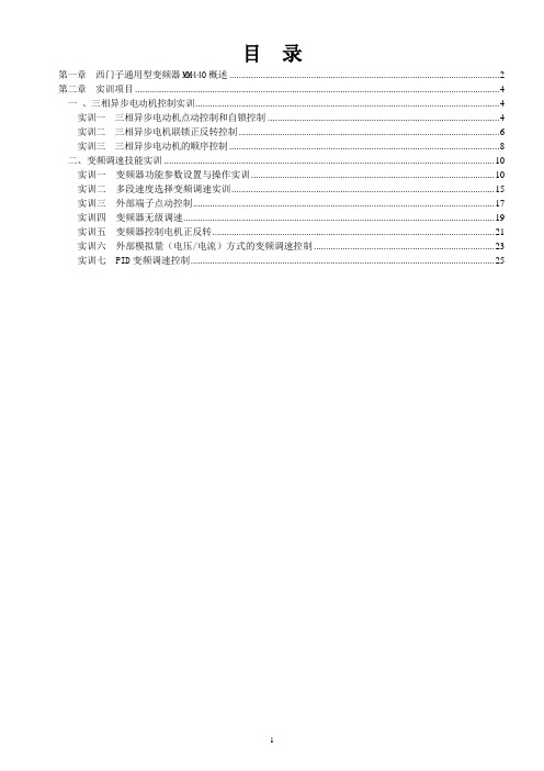 THFCSM-1型实训指导书