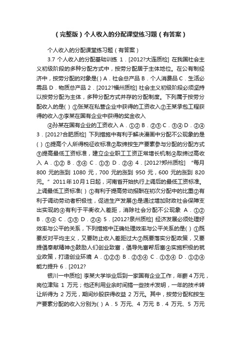 （完整版）个人收入的分配课堂练习题（有答案）