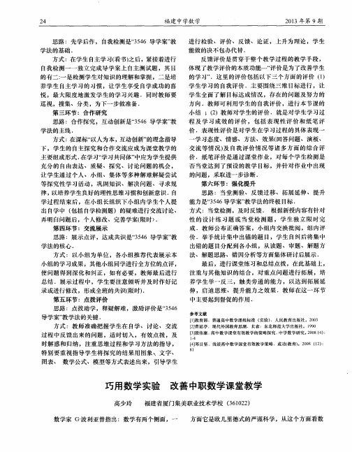 巧用数学实验改善中职数学课堂教学