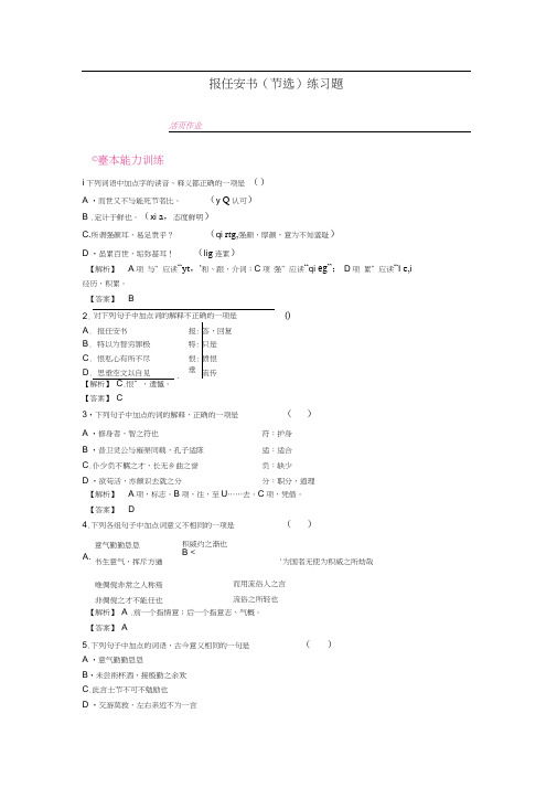 高二语文第三专题报任安书(节选)练习题苏教版