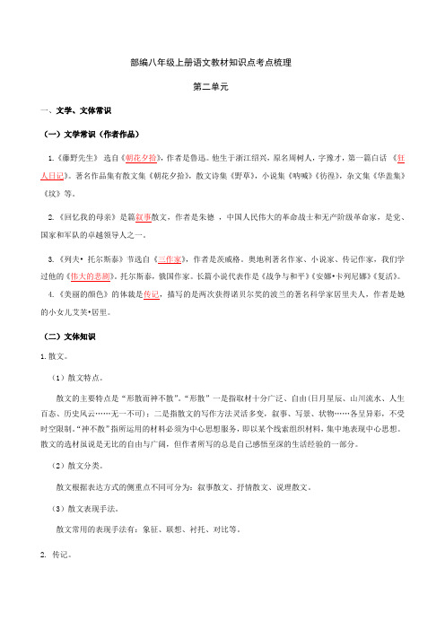 第二单元知识点考点梳理(教案)