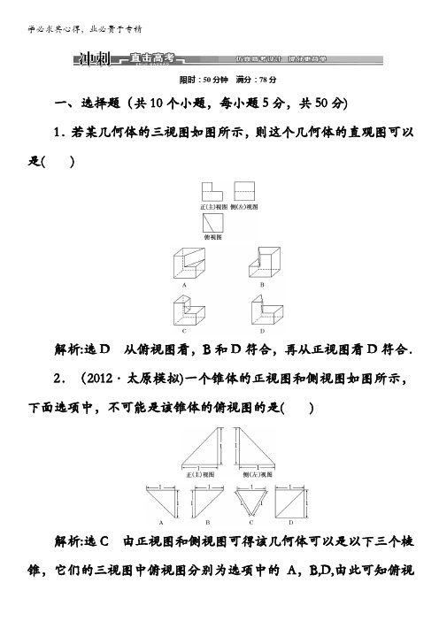 2013届高考数学(浙江专用)冲刺必备：第二部分 专题四 第一讲 冲刺直击高考含答案