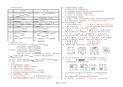 经线和纬线基础知识及练习(带答案)