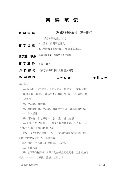 14.普罗米修斯盗火(第一课时)