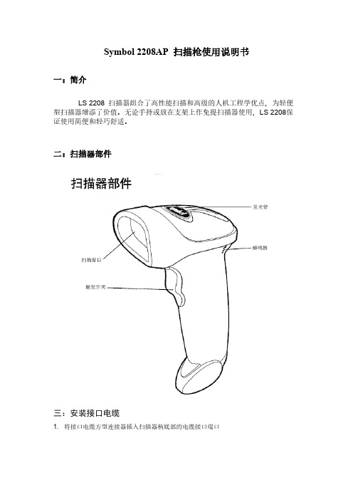 Symbol 2208AP 扫描枪使用说明书