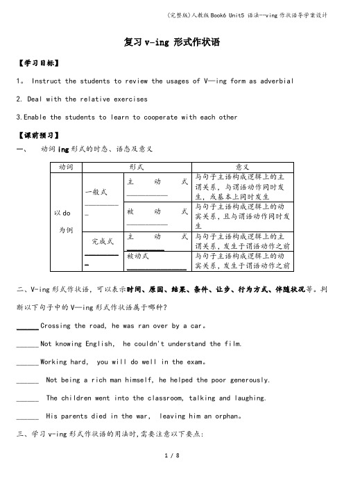 (完整版)人教版Book6 Unit5 语法--ving作状语导学案设计