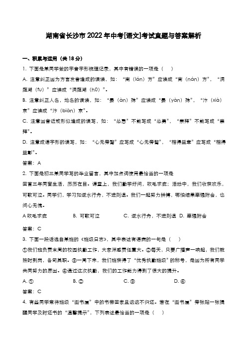 湖南省长沙市2022年中考[语文]考试真题与答案解析