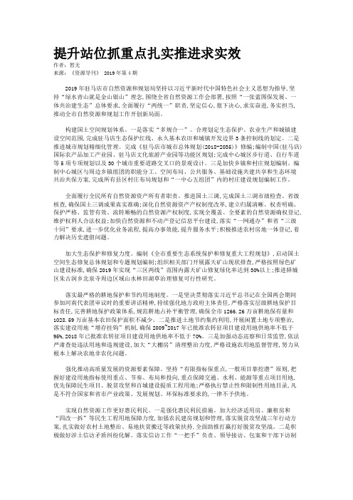 提升站位抓重点扎实推进求实效