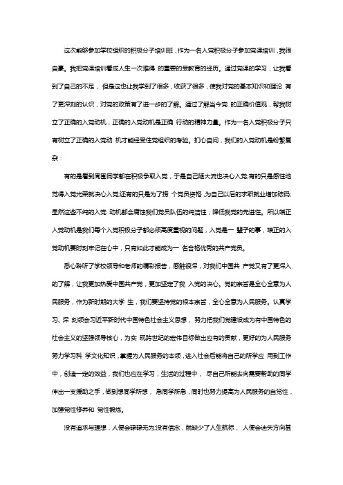 大学党课学习期间的总结(1500字)