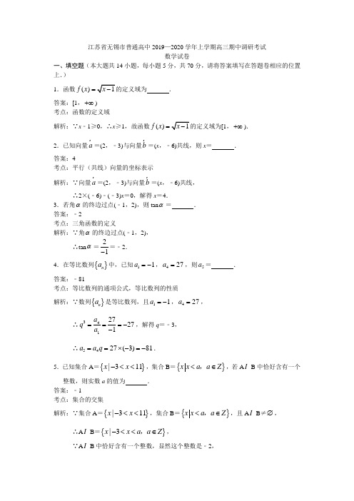 江苏省无锡市普通高中2020届高三上学期期中调研考试数学试题及答案