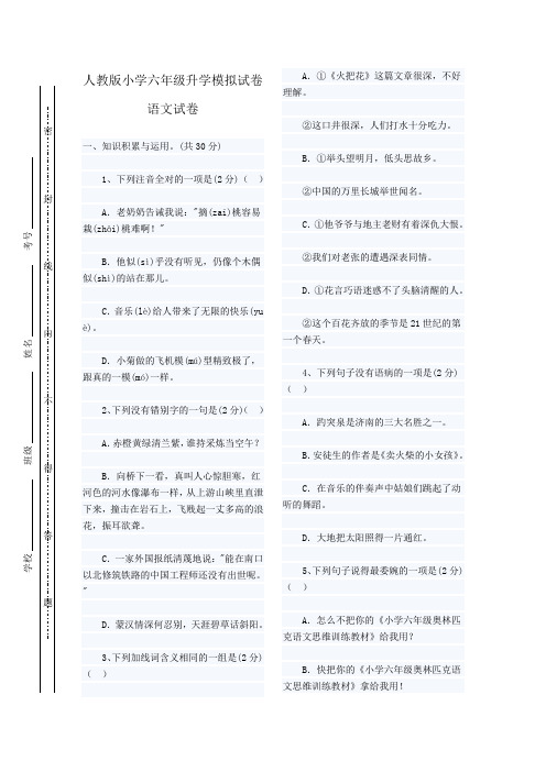 小学六年级语文毕业升学模拟试卷(附答案)