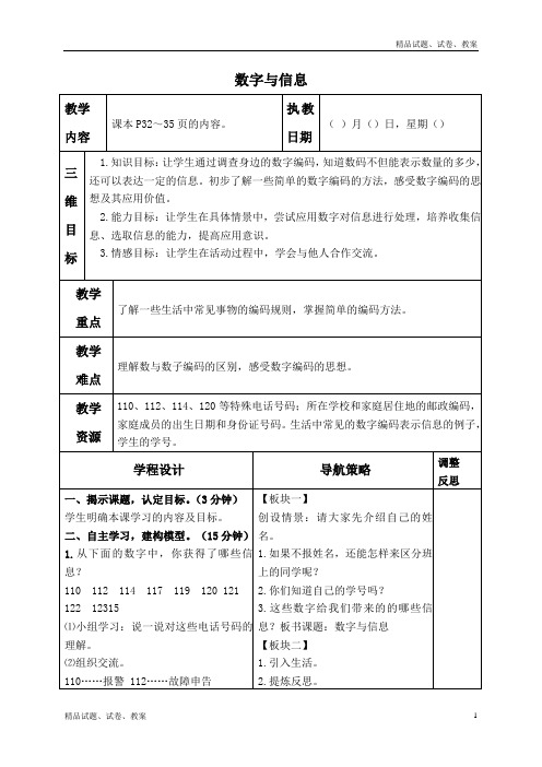 苏教版小学数学五年级下册7 数字与信息 (1)