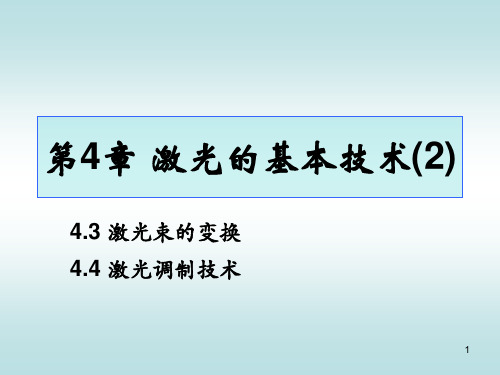 高斯光束的透镜变换