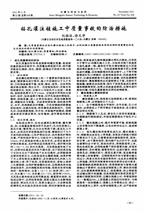 钻孔灌注桩施工中质量事故的防治措施