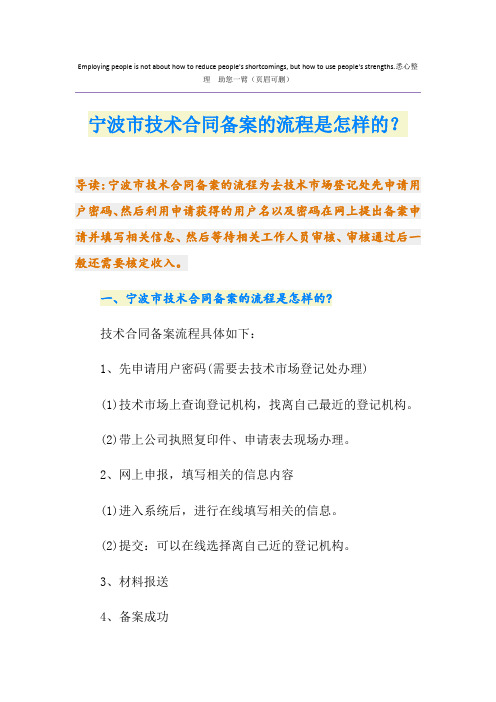 宁波市技术合同备案的流程是怎样的？