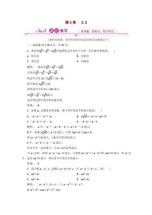 2020高中数学 3-3.2课后练习同步导学 北师大版选修1-2