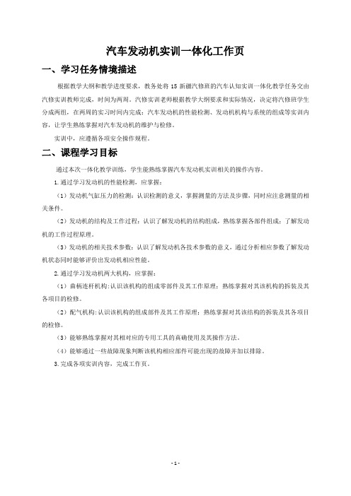 汽车发动机实训一体化工作页第一周