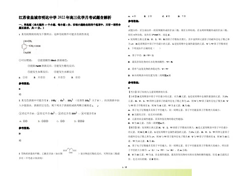 江苏省盐城市明达中学2022年高三化学月考试题含解析