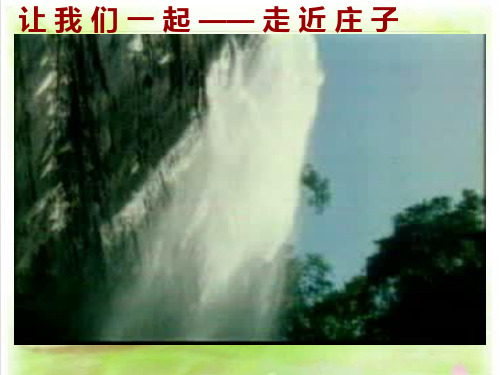 《惠子相梁》精品课件