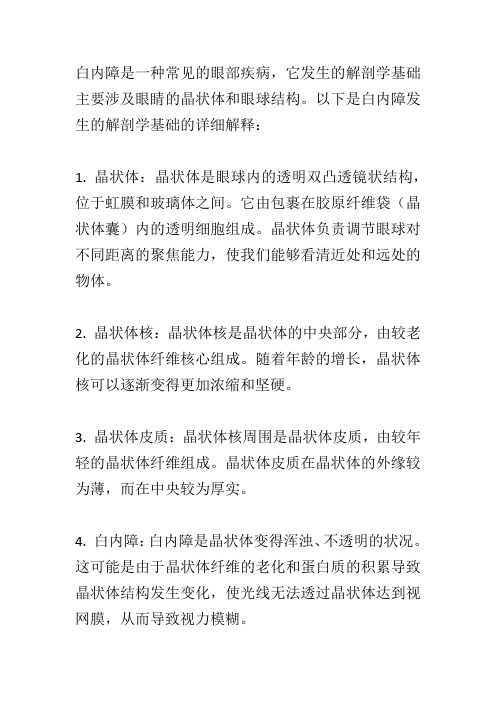 白内障发生的解剖学基础