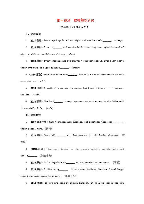 云南省2018年中考英语复习第一部分教材知识研究九全Units7_8习题20180404269