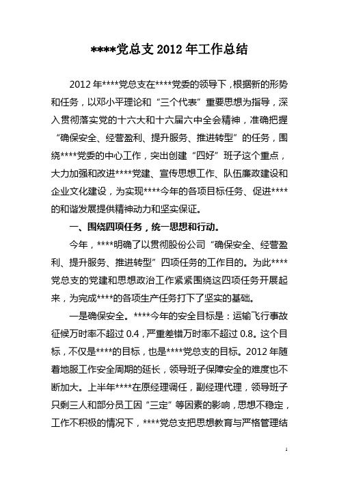 党总支2012年工作总结