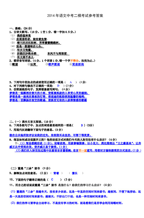 2014年语文中考二模考试参考答案