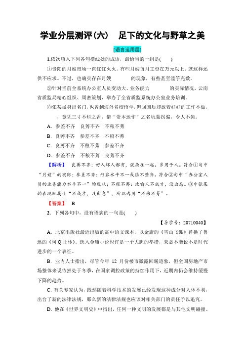 苏教版高中语文必修五学业分层测评6 Word版含解析.doc