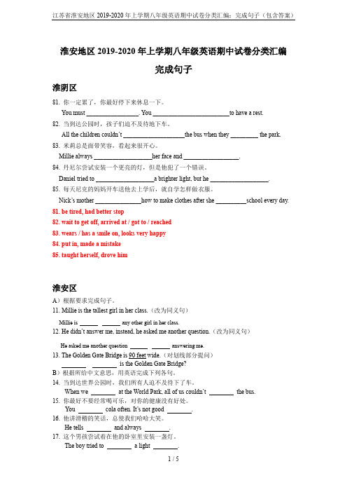 江苏省淮安地区2019-2020年上学期八年级英语期中试卷分类汇编：完成句子(包含答案)