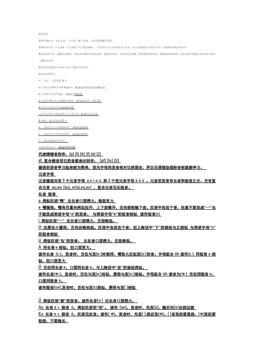 德语语音速成