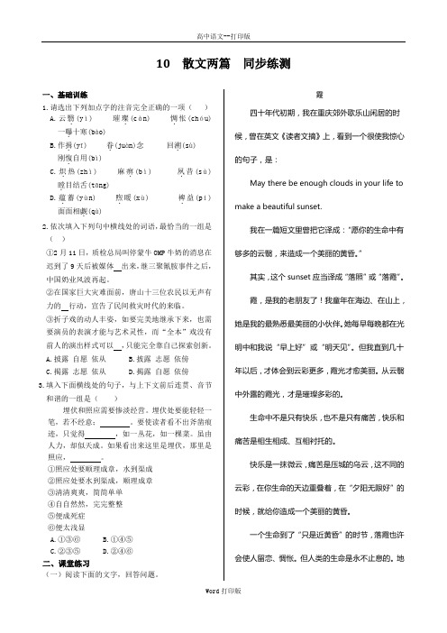 粤教版-语文-高一-3.10《散文两篇》同步练测 粤教版必修1