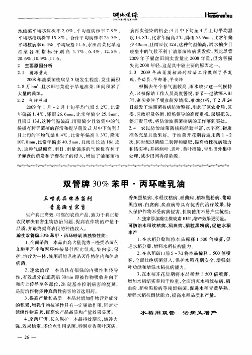 双管牌30%苯甲·丙环唑乳油
