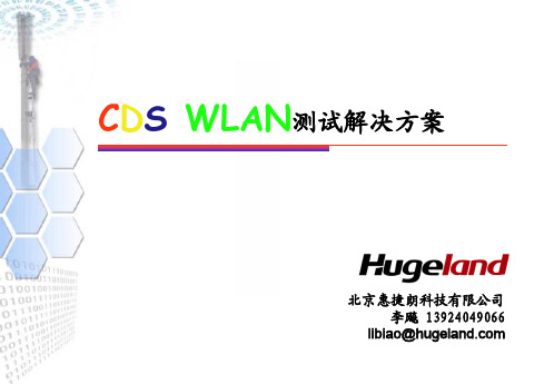 CDSWLAN测试软件介绍