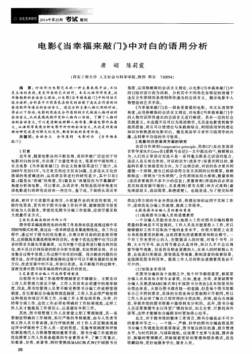 电影《当幸福来敲门》中对白的语用分析