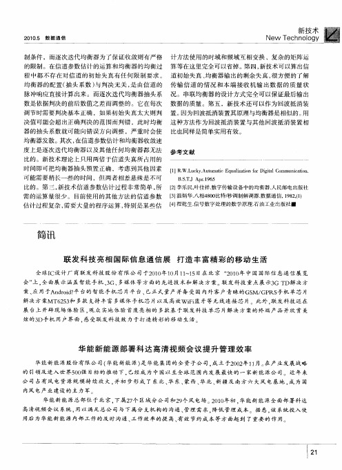 华能新能源部署科达高清视频会议提升管理效率