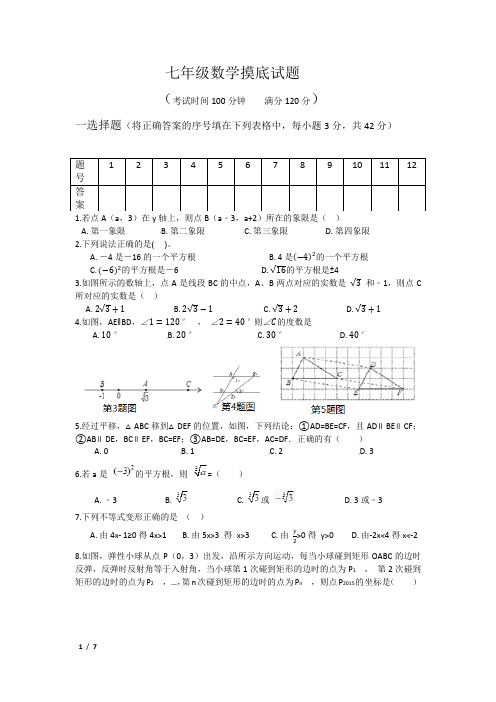 七年级开学学情诊断试题---数学(含答案)