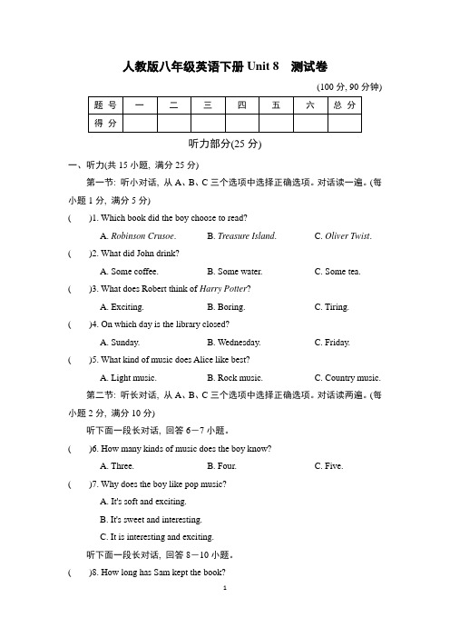 人教版八年级英语下册Unit8 测试卷附答案