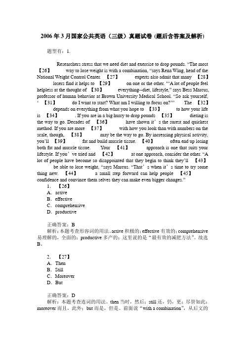 2006年3月国家公共英语(三级)真题试卷(题后含答案及解析)