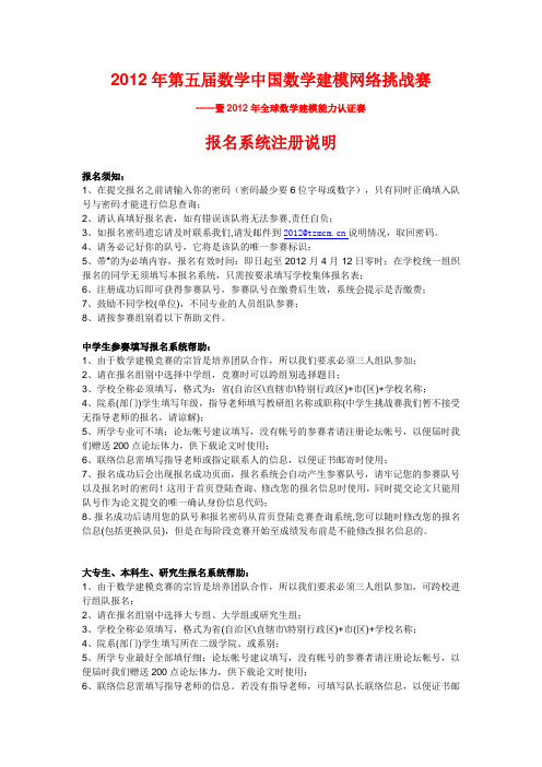 2012年第五届数学中国数学建模网络挑战赛报名系统注册说明