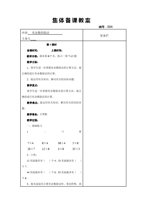 有余数的除法 第4课时 教学设计