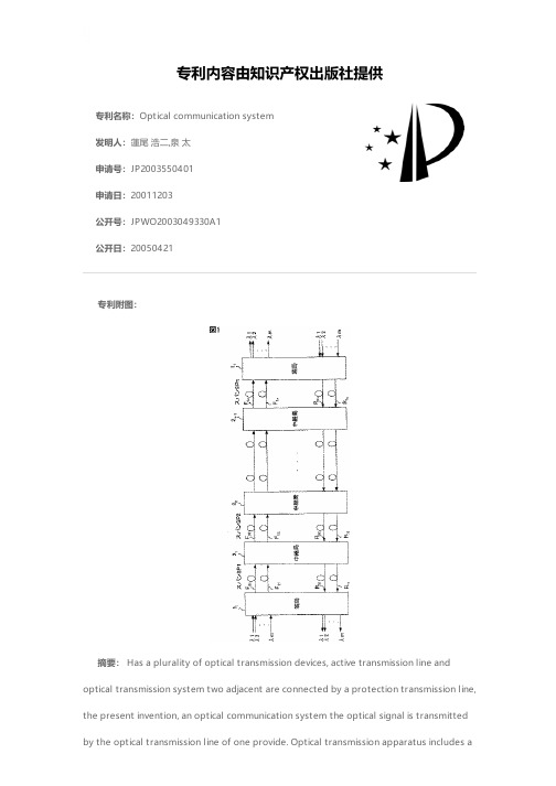 Optical communication system